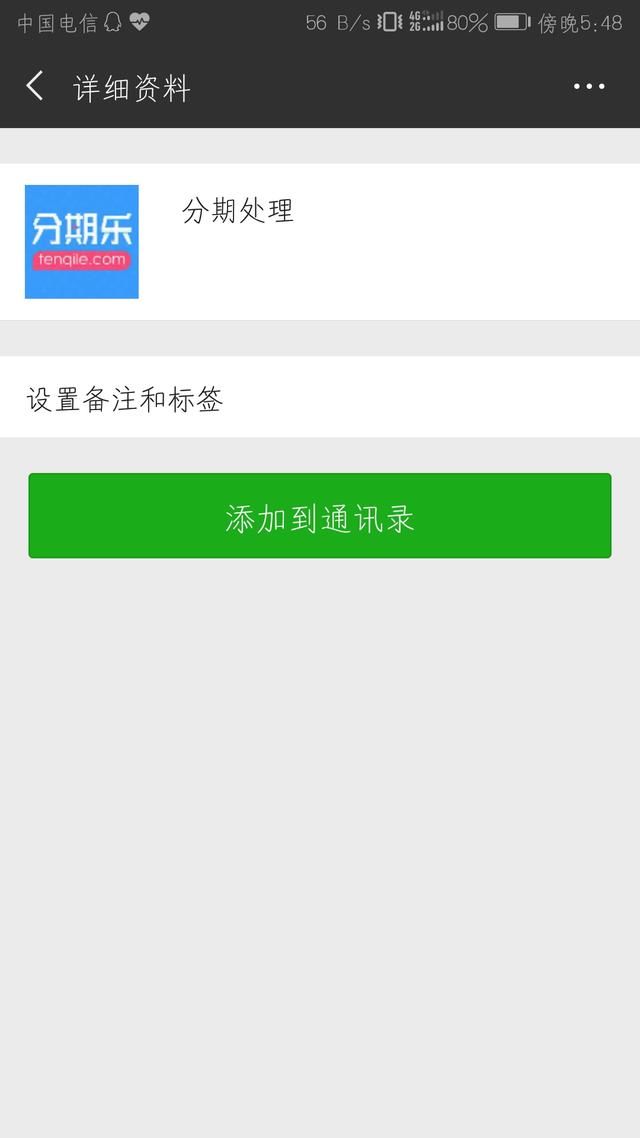 提醒最新网贷骗局，小编刚刚中招，大家注意，快告诉你身边人