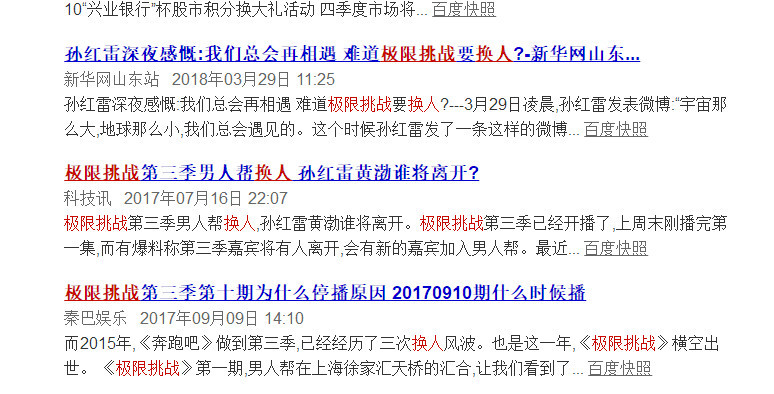 《极限挑战》不会有第五季了?导演严敏在微博