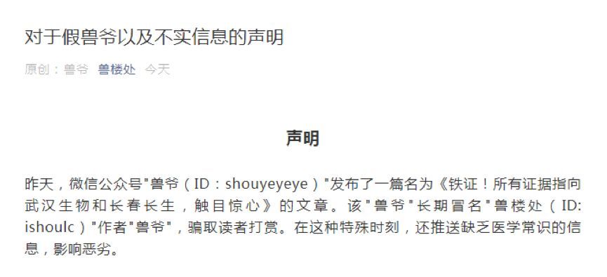 兽爷出来辟谣了:你刷到的这篇“兽爷”其实是个恶劣谣言!