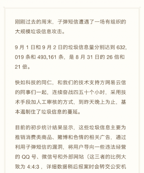子弹短信遭攻击 罗永浩微博声援＂把我惹火了，小心被西门子＂