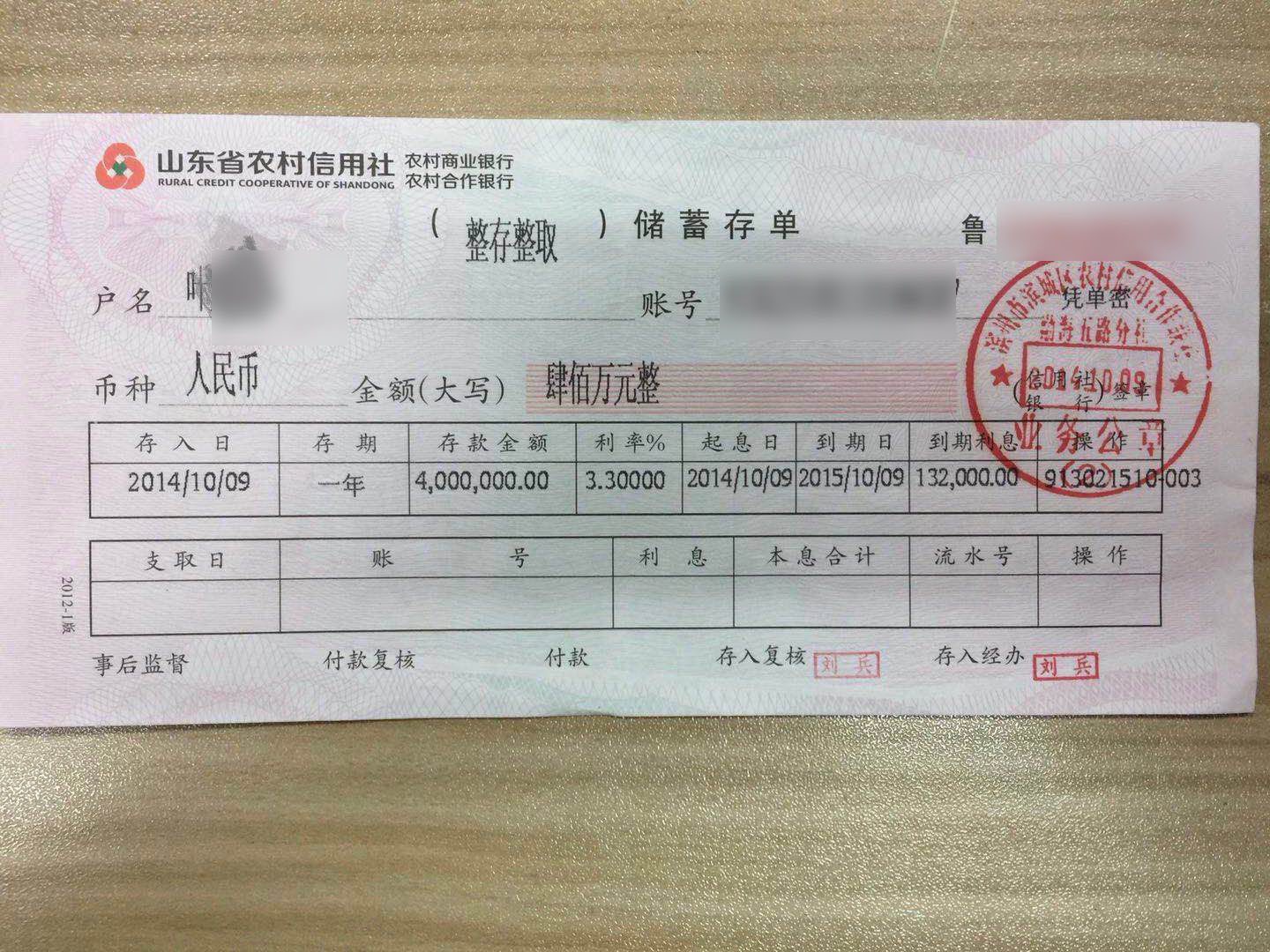 山东多名农信社员工用假存单揽储,储户损失1.