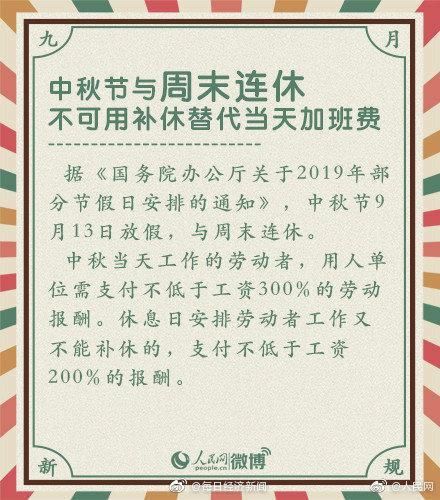  #劳动者工作#中秋节放假安排来了：9月13日放假 与周末连休