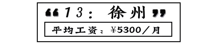 最新 | 8月江苏各市工资、房价排名出炉 看到泰州的我沉默了