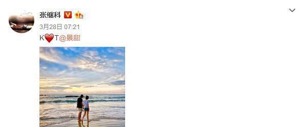 科甜恋情实锤，谢娜发文表祝福，一细节让网友猜测谢娜是牵线人