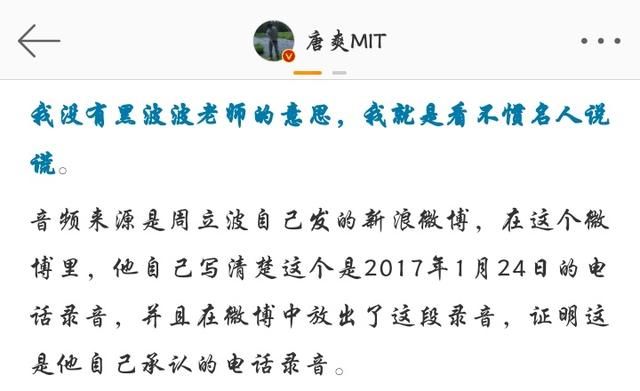 唐爽放大招，直指周立波语音造假，并宣布掌握证据已在公安局报案