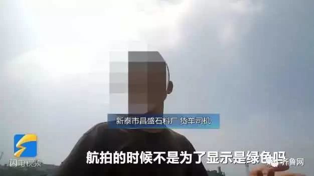 山东新泰回应“矿山刷绿漆”：矿山关停，责任人停职