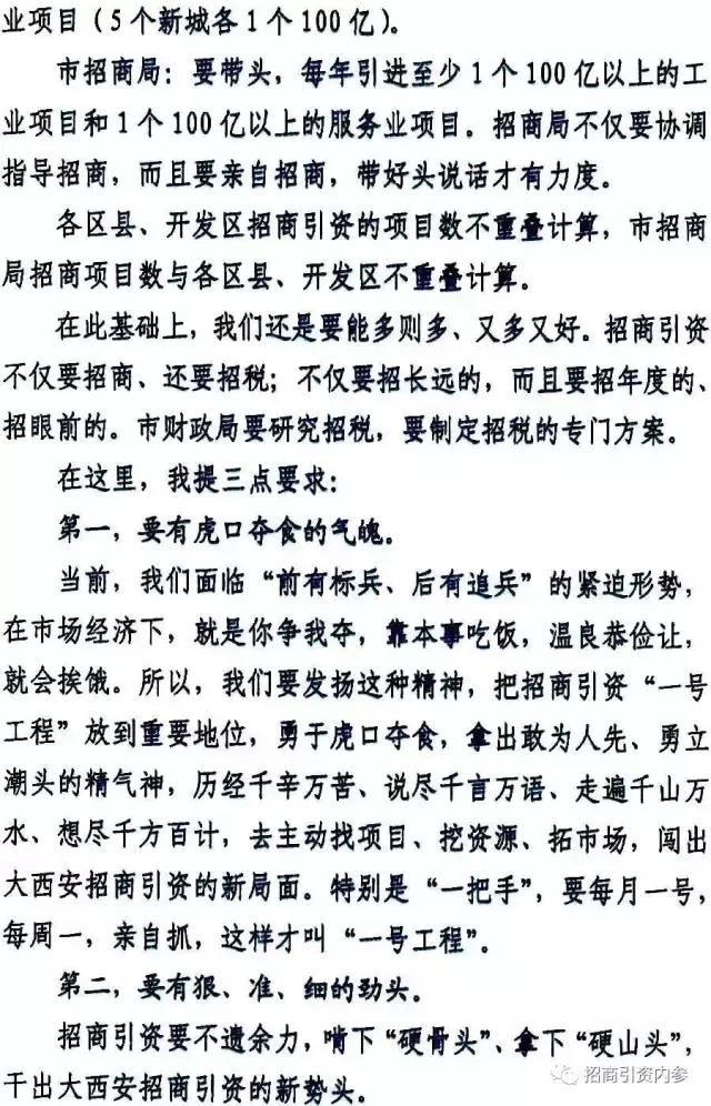 别西安！再读王永康这篇招商引资经典讲稿！