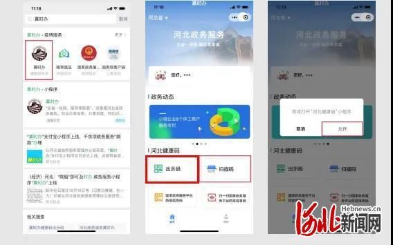  「功能操作步」@河北人5月1日起，进出这些地方要亮码通行啦