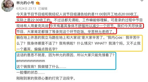 林允小号爆料某节目组让自己背锅，网友都劝她删博!