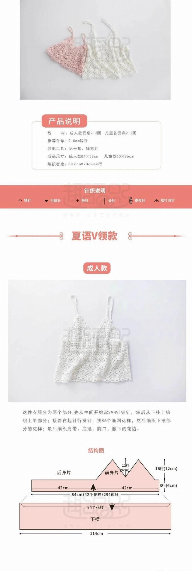  『同款』亲子同款，少女心满满的珍珠亚麻钩针吊带（有编织图解）
