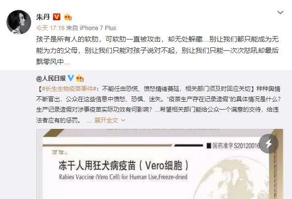 众多明星和知名人士发声假疫苗事件 刘强东最给力！何炅最实际！