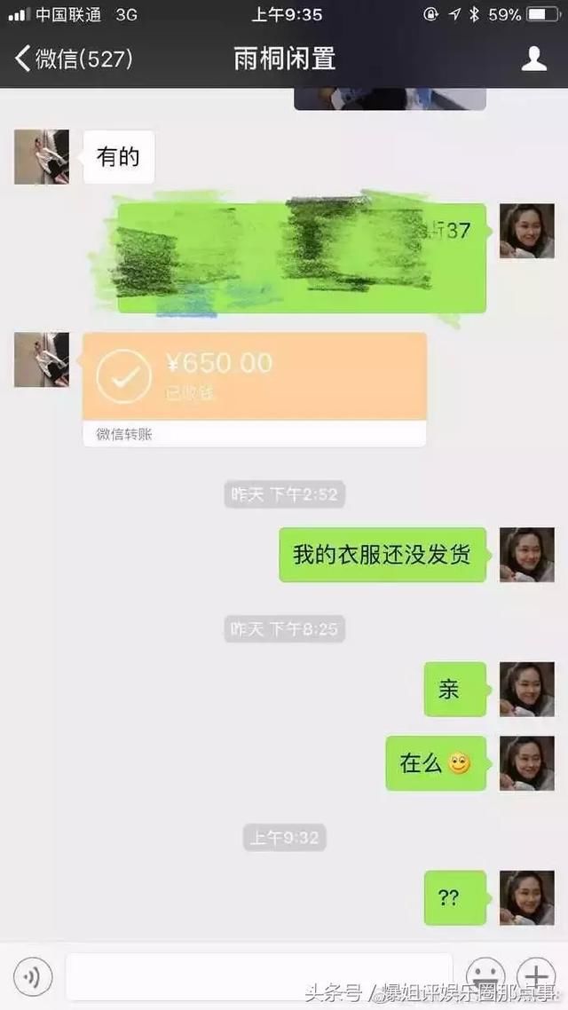 李雨桐拿钱不发货？小博主爆料内藏玄机？是真是假……