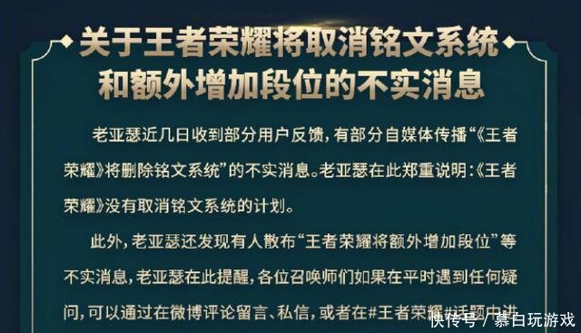 王者荣耀官方澄清2大谣言！段位只改不增，3款免费皮肤将上线