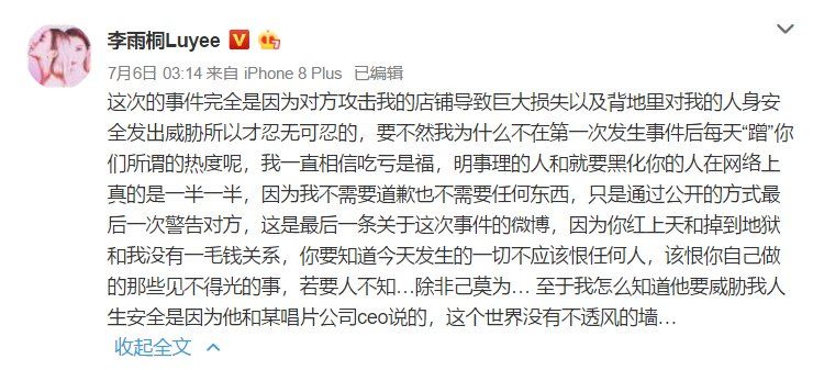 李雨桐网店遭恶意攻击, 发文声讨薛之谦, 不过这次却只是打擦边球