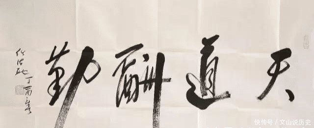  却说@道长书法卖到上亿元，书法专业人士却说“看不懂”