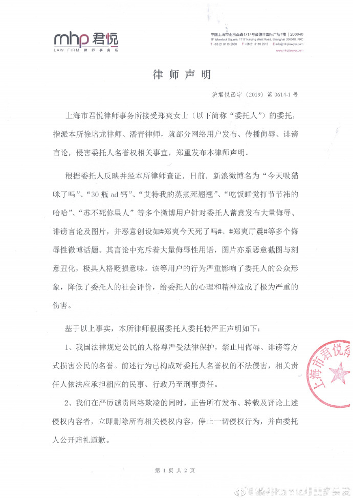 「 声明」郑爽发律师声明斥责，而马蓉却用了另一种方式，面对网络暴力