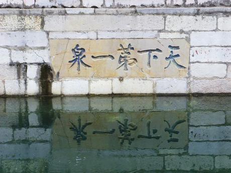 揭开镇江“天下第一泉”神秘的面纱:竟然有一眼泉水、一口龙井!