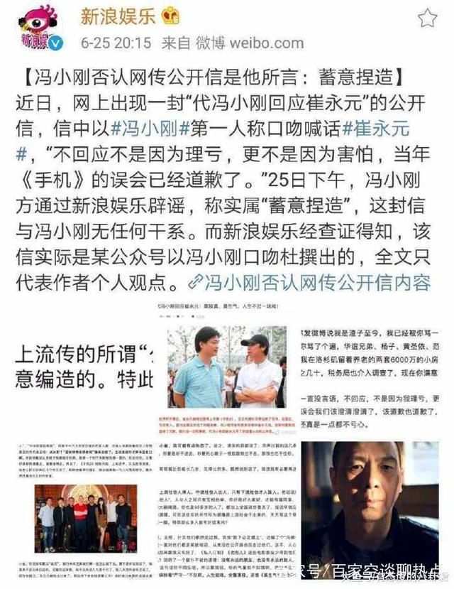 冯小刚以强烈态度回应谣言，直指“铲屎官”蓄意捏造谣言