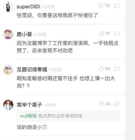 前脚辟谣澄清，后脚就点赞与秦俊杰暧昧视频，网友：这是手滑吗？