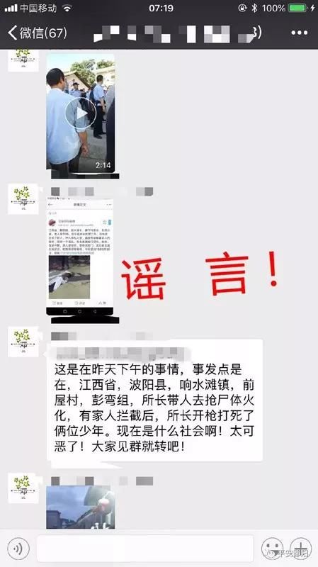 净网2018不信谣 不传谣 上饶一男子在微信上传谣已被拘留！