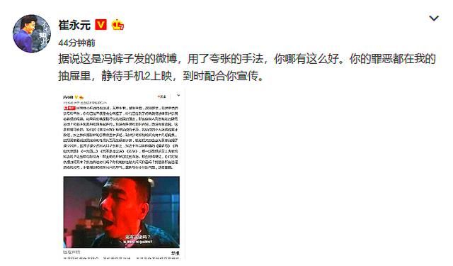 冯小刚辟谣却惨遭崔永元打脸，宋祖德一句话道出关键