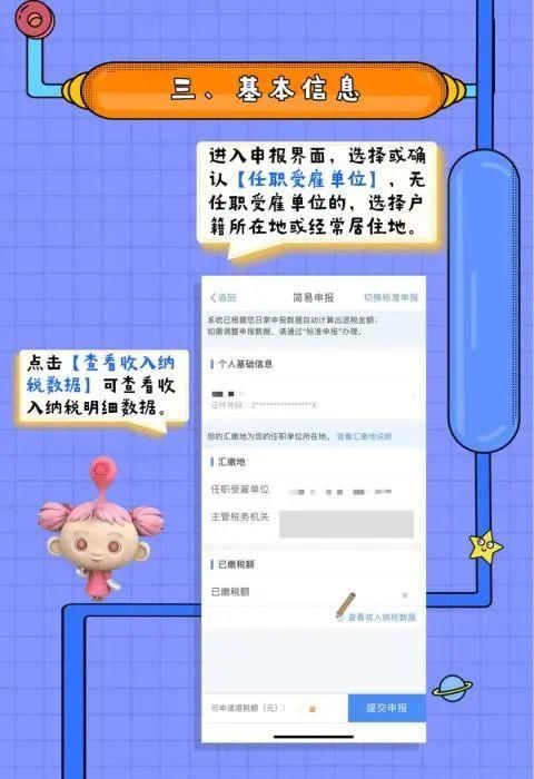  汇算■河北人快看！有人退税6000多元，个税首次年度汇算开始了……