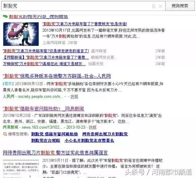 石家庄出现“割脸党”？车主失踪车内大量血迹？网警辟谣！