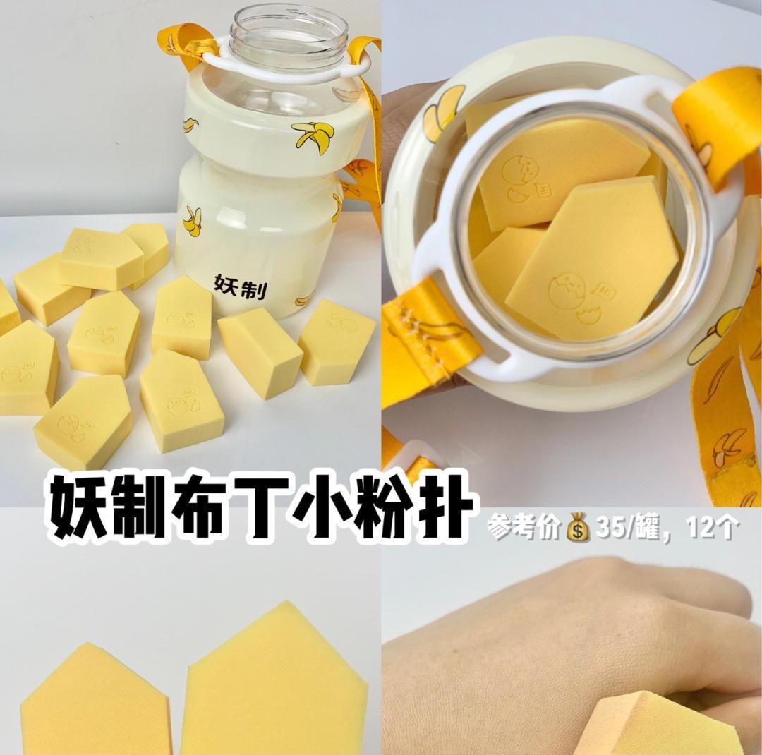  完美@好用的小粉扑和美妆蛋推荐:妖制布丁颜值高,尔木萄性价比完美!