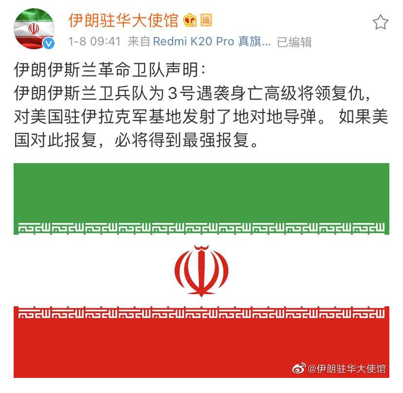 伊朗在中国大使馆的微博