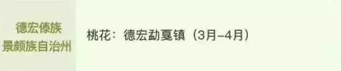 春季花开哪家强？云南16州市最美赏花点看过来！