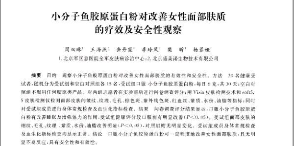  『你知道胶原』胶原蛋白真的那么重要吗？