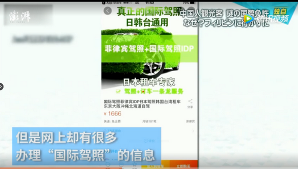国人持菲律宾"国际驾照"在日本被捕,媒体暗访揭露假驾照真相