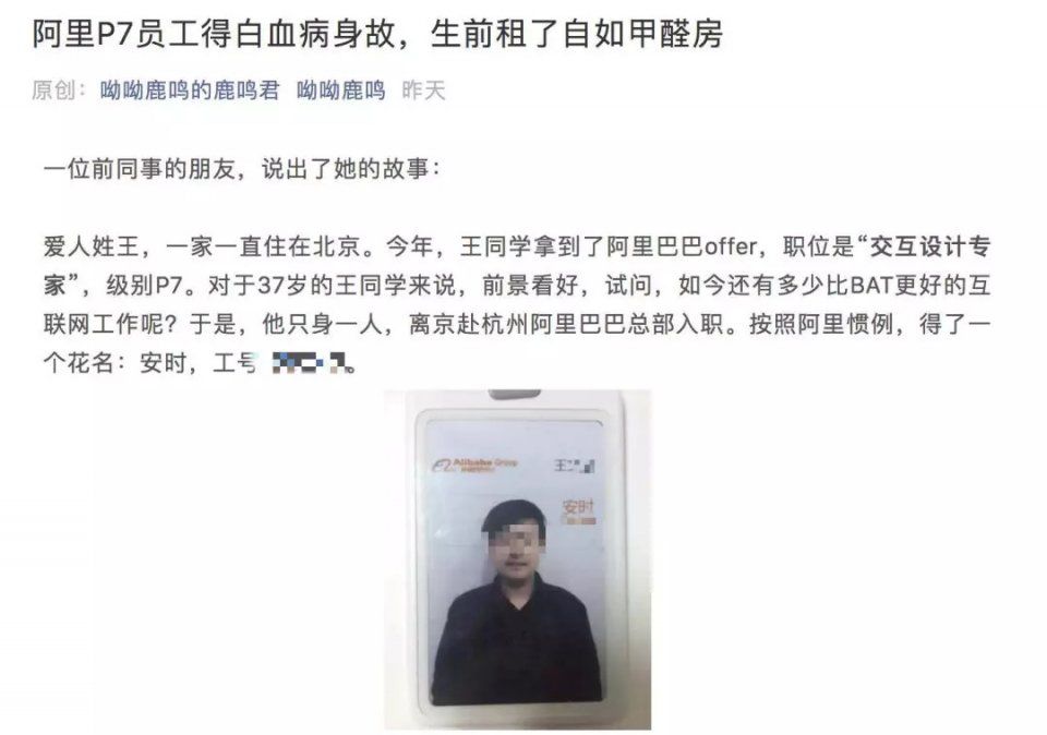 阿里P7员工得白血病去世背后:有1000万中国人正花高价在出租屋里