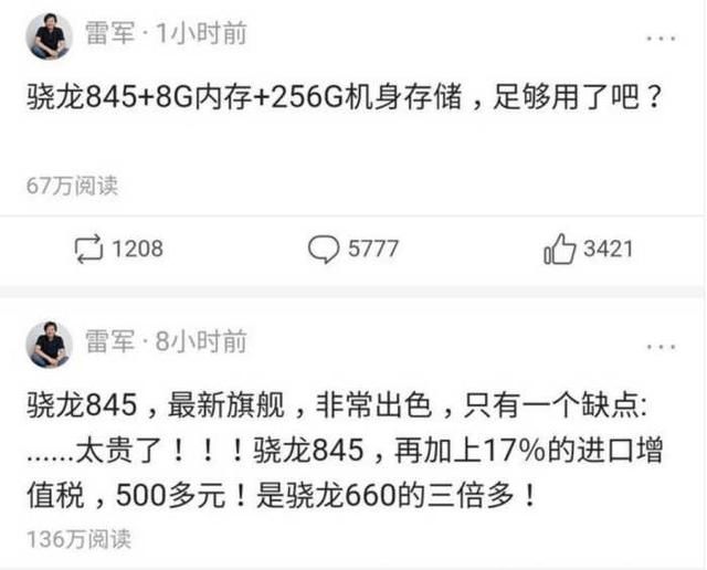 雷军放出高通660成本价,OPPO、vivo受到万点