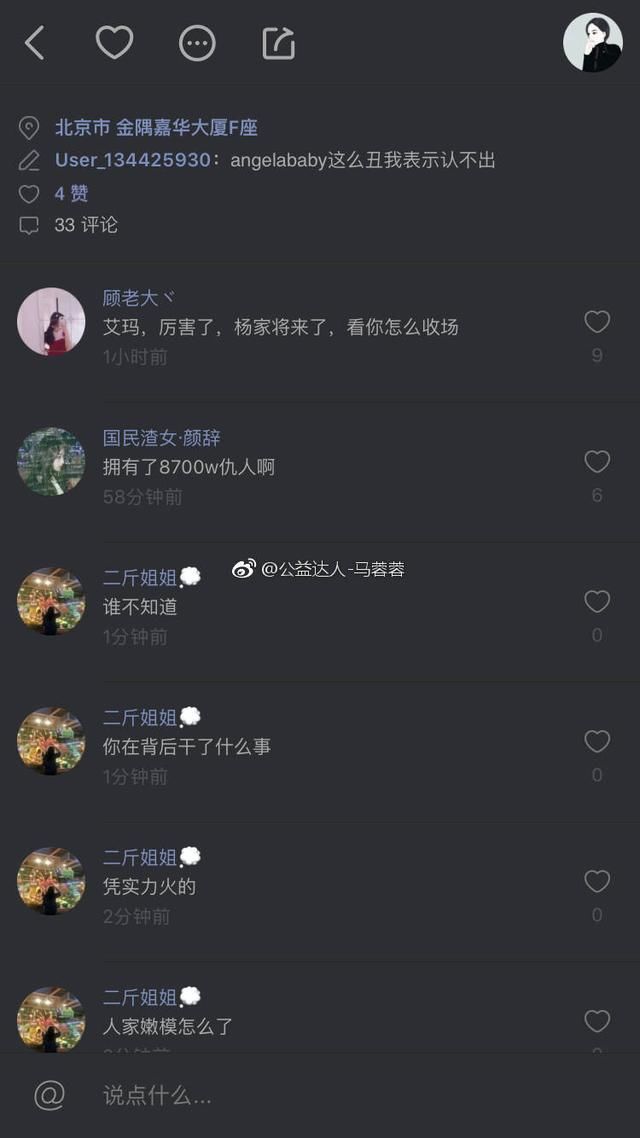 马蓉微博怒怼baby，喊话黄晓明，8700万人的攻击，你准备好了吗？
