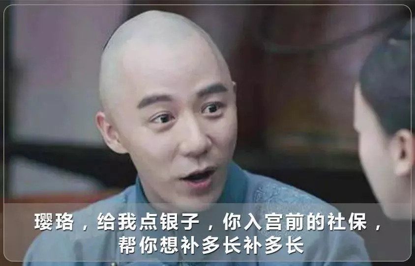 真相了!魏璎珞带你实力diss五大社保谣言