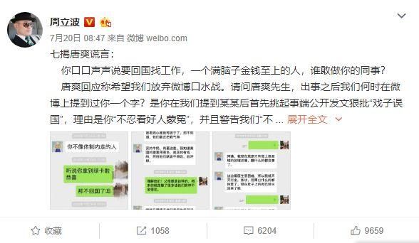 唐爽向上海公安局报案!称周立波夫妇犯下这些事!周立波放出的这段