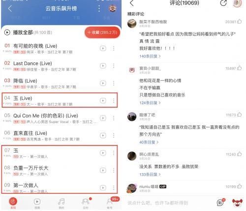  『奇袭失败』谁能想到，8亿用户云参与让网易云音乐成了《歌手》“第二现场”