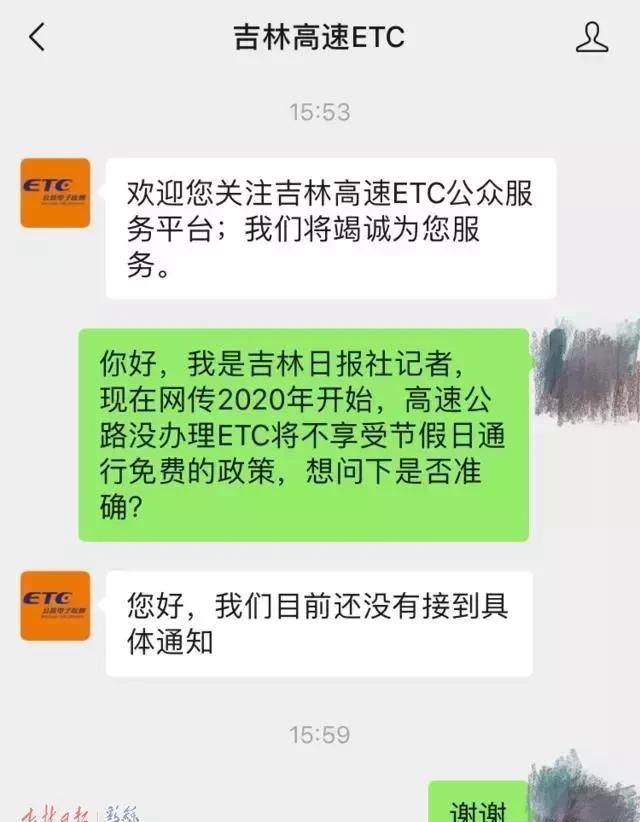 车辆不安装ETC将不享受节假日通行免费，是真的吗？
