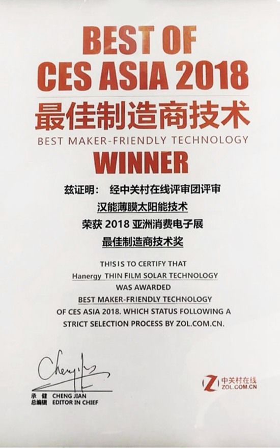 汉能薄膜太阳能技术获CES最佳制造商技术奖