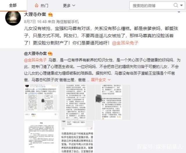 马蓉的聊天记录爆光，截图：反对造谣