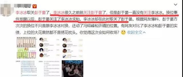 李冰冰高情商冰释谣言 “抢C位”事件，与彭于晏互粉！