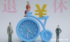 延迟退休:公务员满足3点能提前退休?农村教师满30年也可申请!