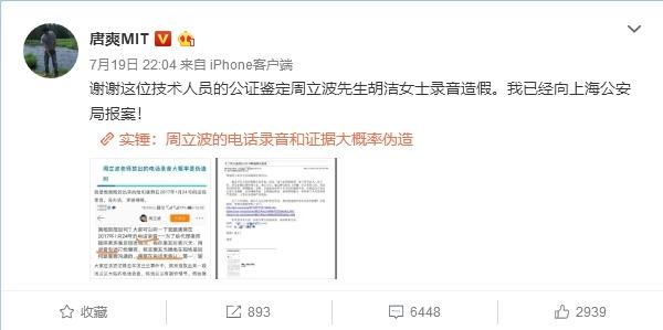 周立波七揭谎言，唐爽邮件报案受到人身攻击，真相如何