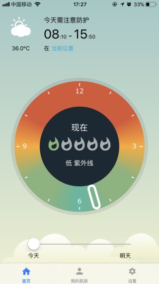 UVLens-有了这款应用，夏天晒黑?不存在的