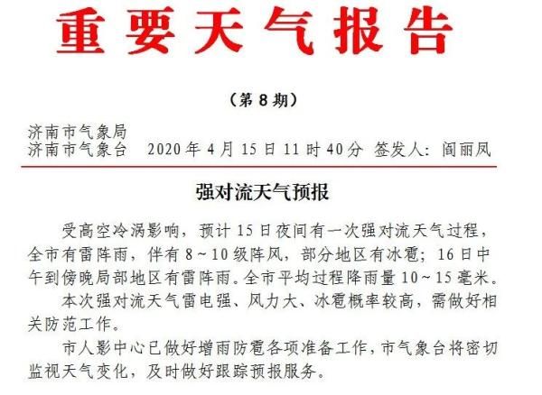  『提醒』紧急提醒！下班早回家！雷阵雨＋10级阵风＋冰雹今晚到济南！