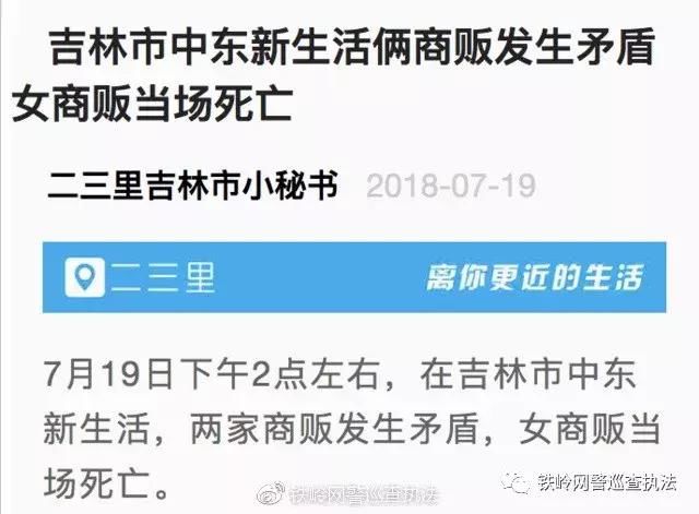 网警辟谣铁岭哥伦布商户砍死人了？请不要再传了！真相是这样的！