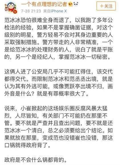 范冰冰能全身而退吗?网友:一切以新闻为准!