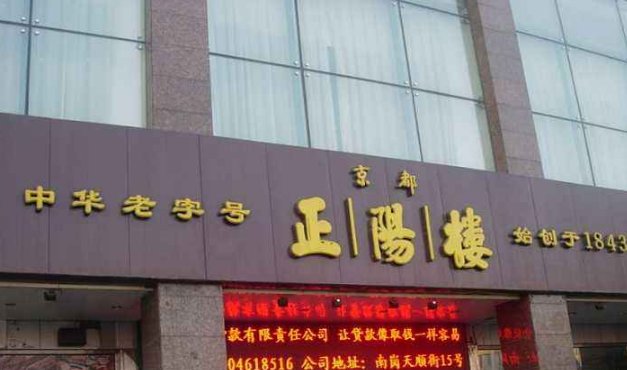 更是■哈尔滨老字号合集:味道正宗又可口,排名更是数一数二!