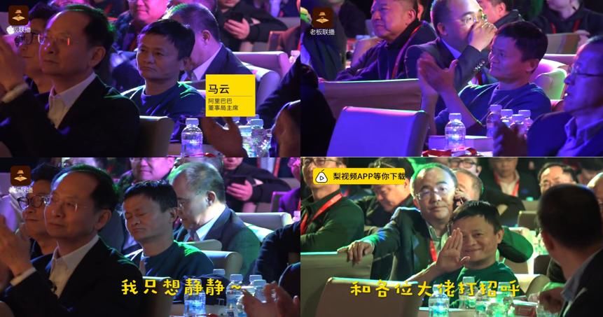 马云现身亚布力一句话没说还打盹 避谈收购饿了么